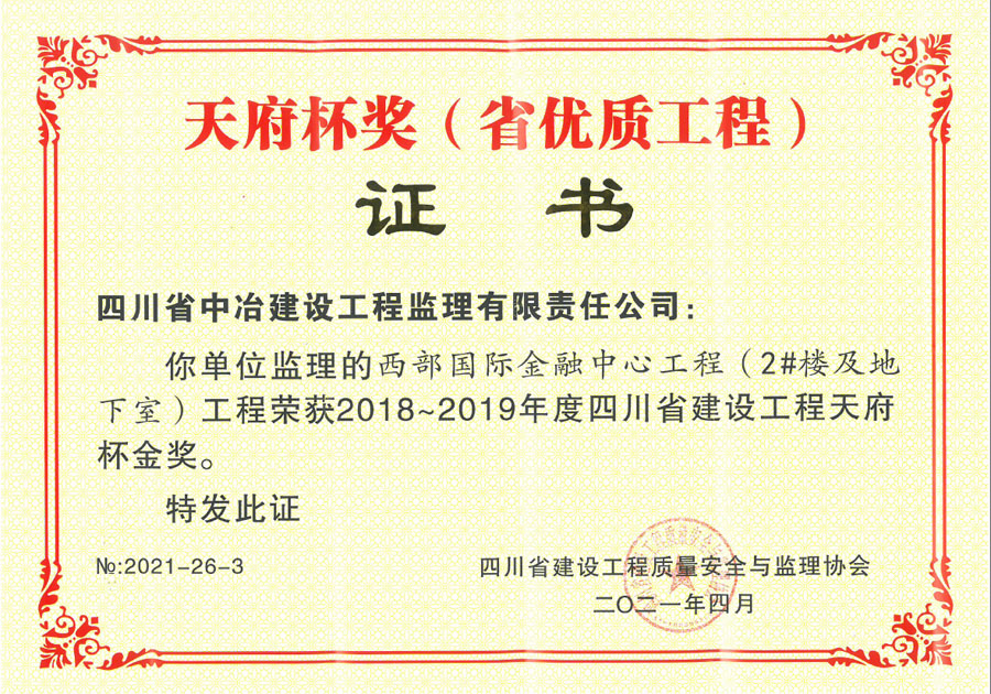 西部金融中心天府杯金奖