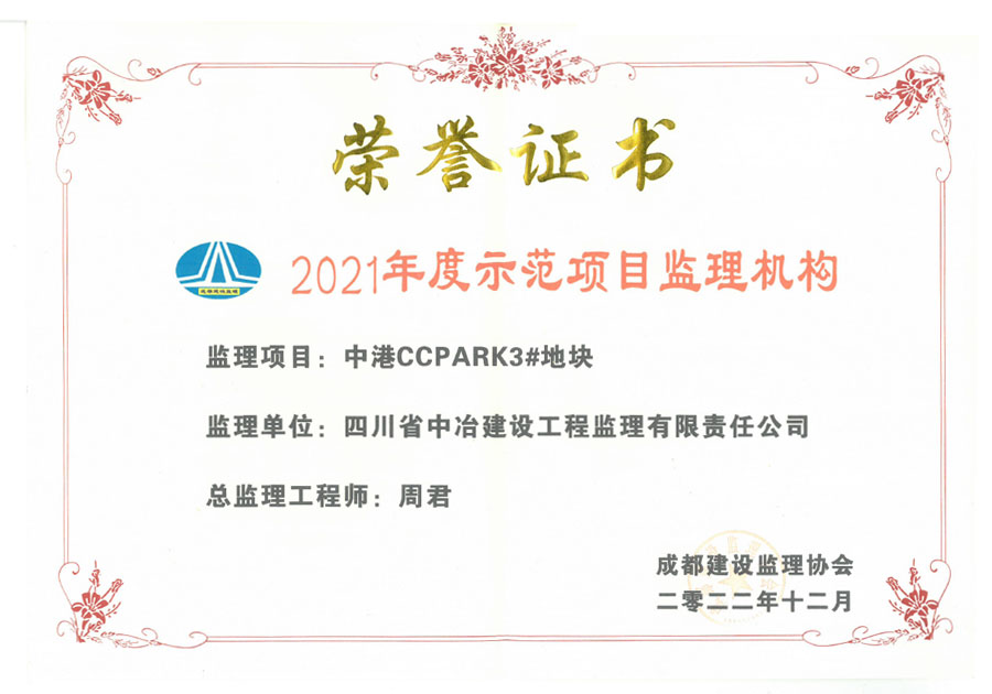 2022优秀示范项目部（中港）