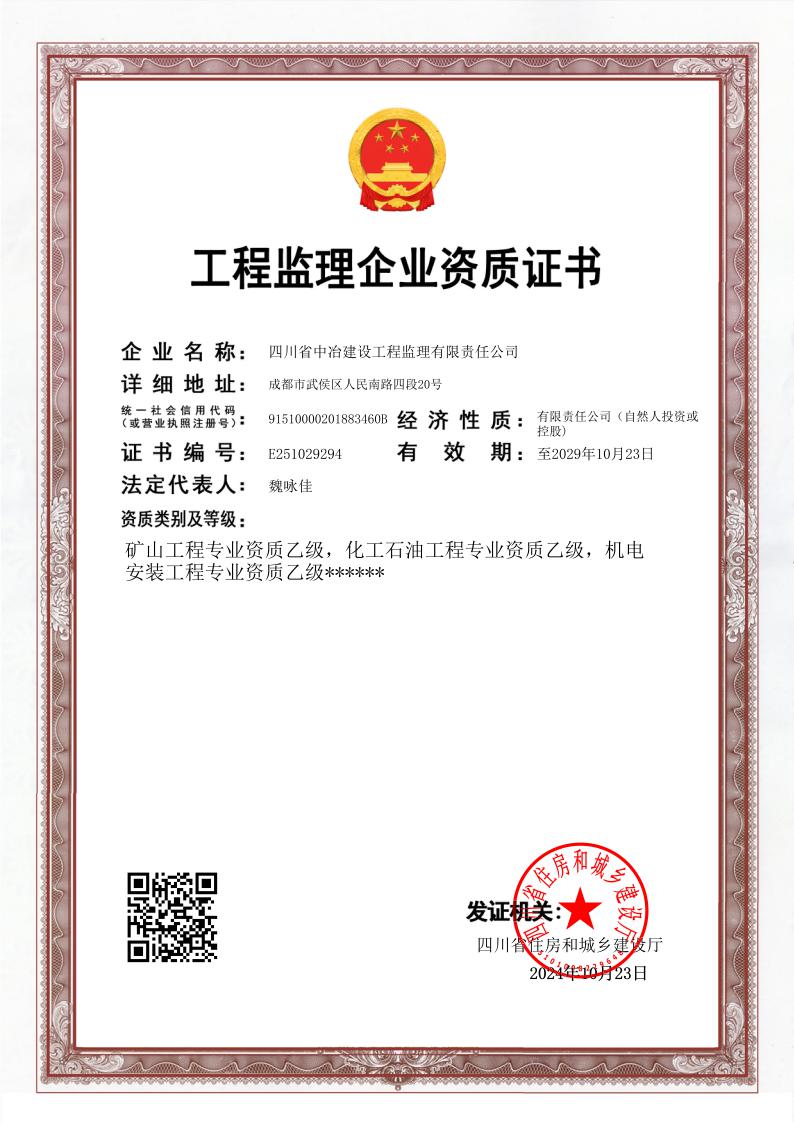 工程监理资质证书（乙级）
