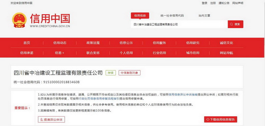 公司诚信